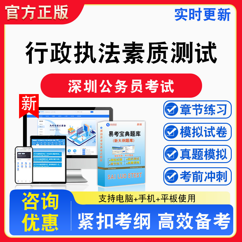 行政执法素质测试2026年深圳公务员考试备考试题库章节练习模拟试卷习题非教材书视频课程
