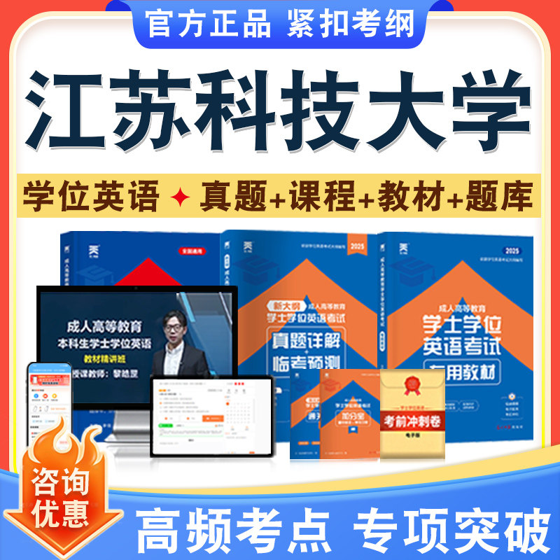 江苏科技大学学位英语/日语考试