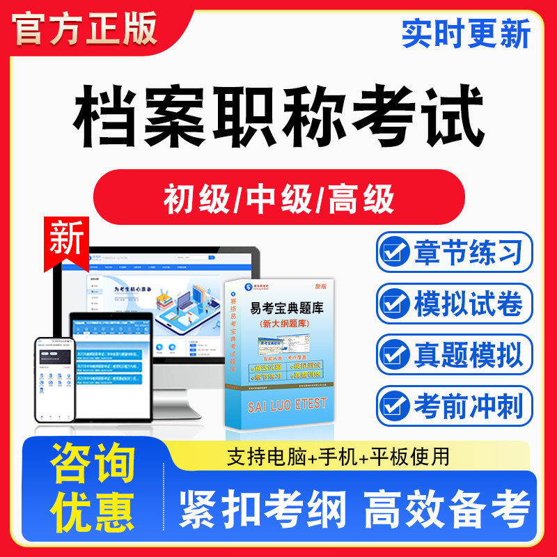 2026年档案职称考试档案学概论档案管理学档案高级管理实务与案例分析备考试题库章节练习模拟试卷习题非教材书视频课程