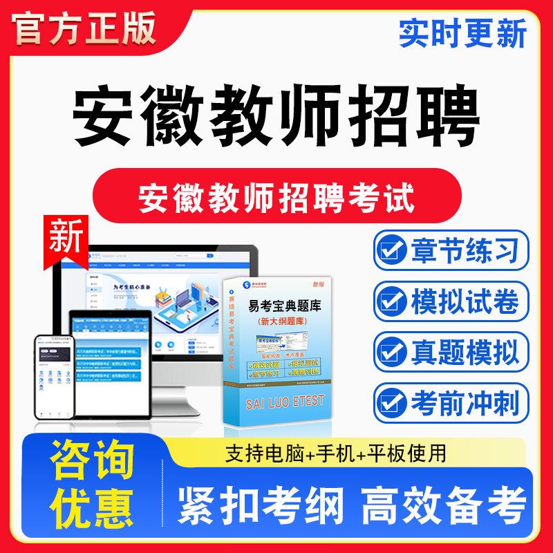 安徽教师招聘2026年安徽省教师招聘考试语数英政治备考试题库章节练习模拟试卷习题模拟考场错题集考试指南介绍非教材书视频课程