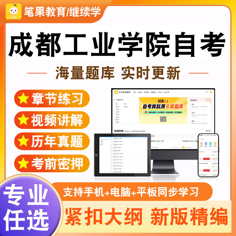 2026成都工业学院自考本科专科考试题库管理学原理中国文化概论高等数学C++程序设计线性代数产品设计程序与方法工业设计史论数学