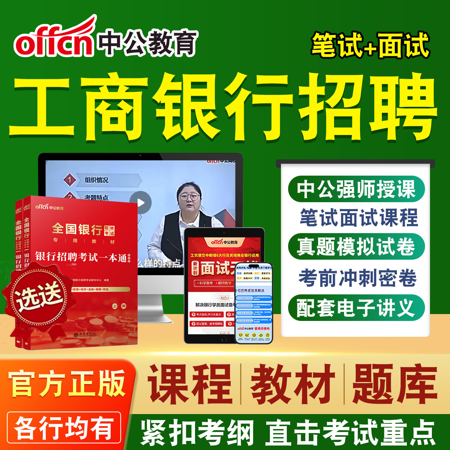 中公银行招聘银行招聘网课