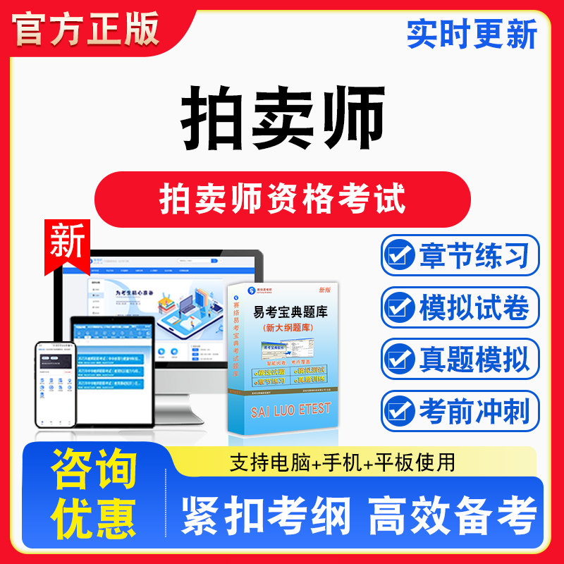 2026年拍卖师资格考试主持技巧拍卖概论拍卖实务拍卖法律知识备考试题库章节练习模拟试卷习题非教材书视频课程