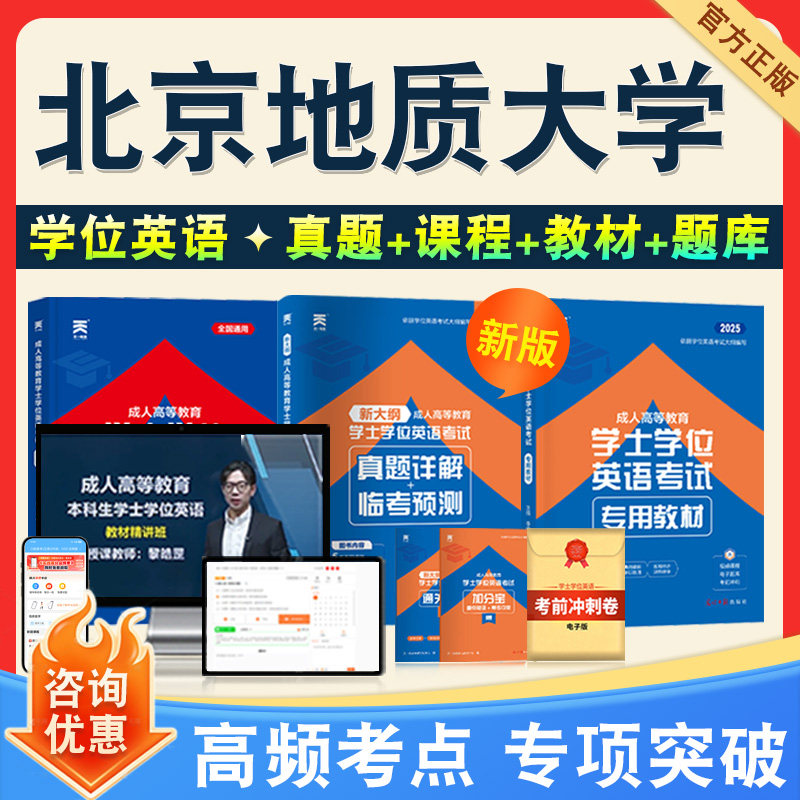 学位英语/日语考试题库课程教材