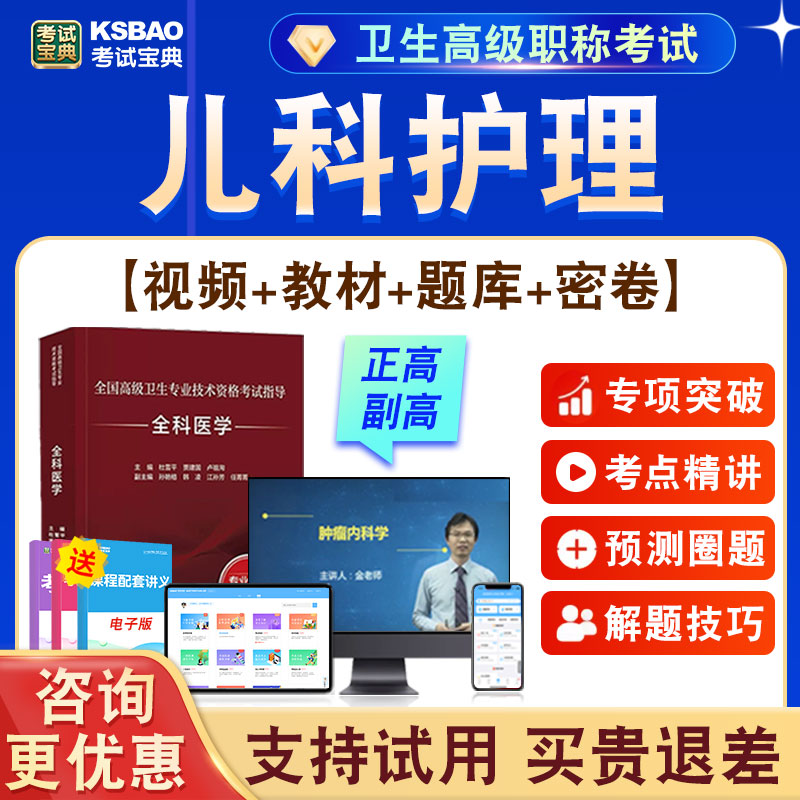 正高副高卫生高级职称考试题课程