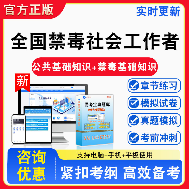 2026年全国禁毒社会工作者招聘考试考试公共基础知识禁毒基础知识备考试题库章节练习模拟试卷习题非教材书视频课程