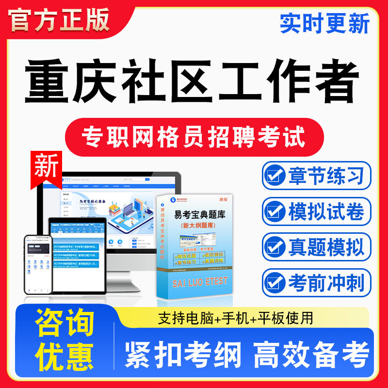 重庆市社区工作者2026年专职网格员招聘考试题库章节练习模拟试卷习题非教材书视频课程真题