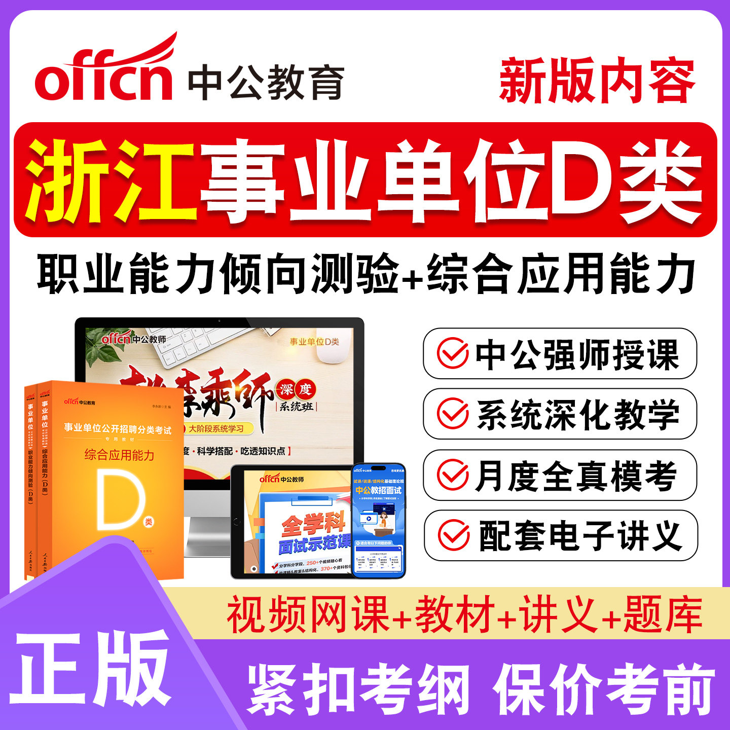 中公教师事业编单位d类招聘