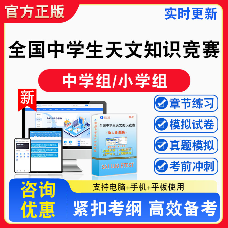 全国中学生天文知识竞赛考试
