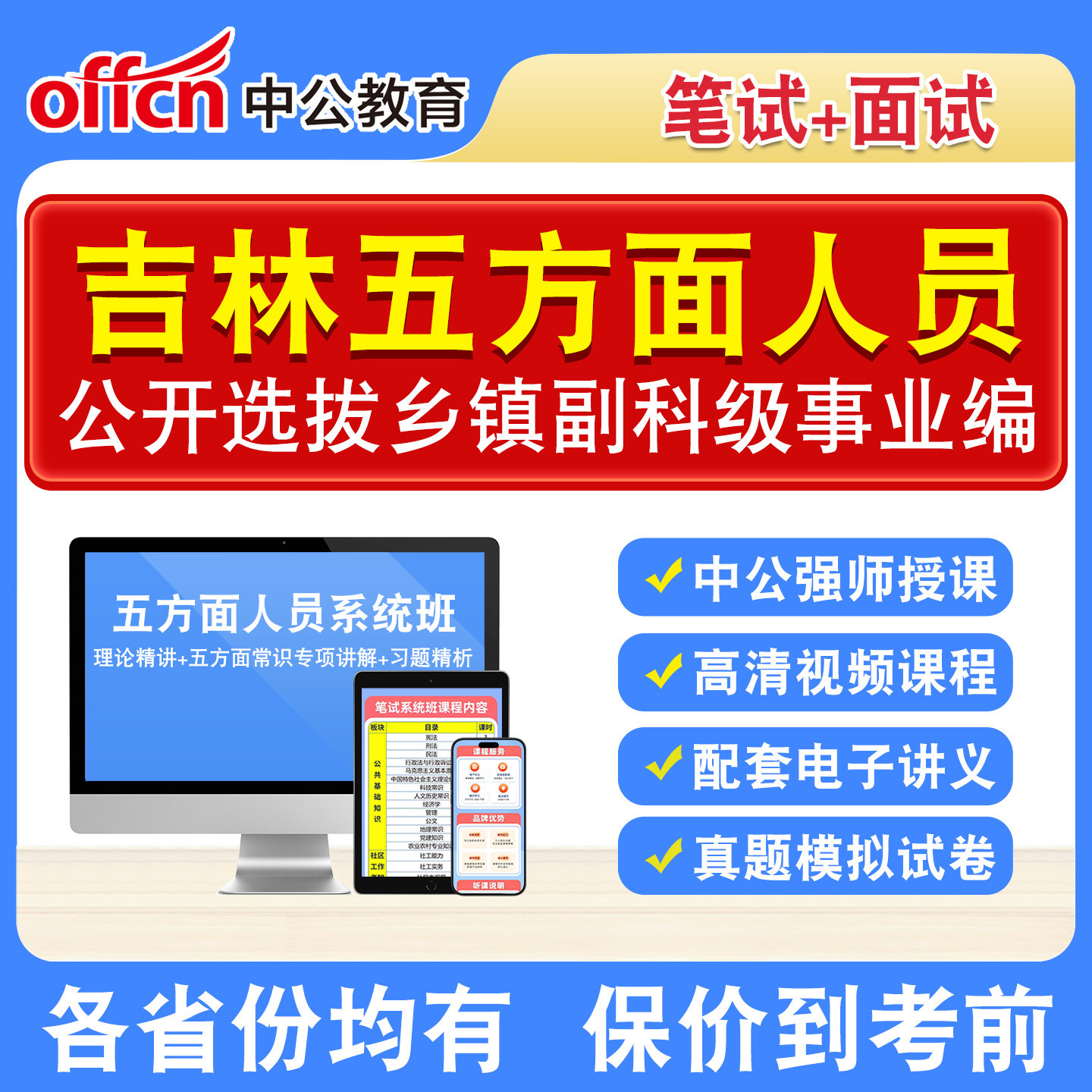 中公五方面人员考试真题库