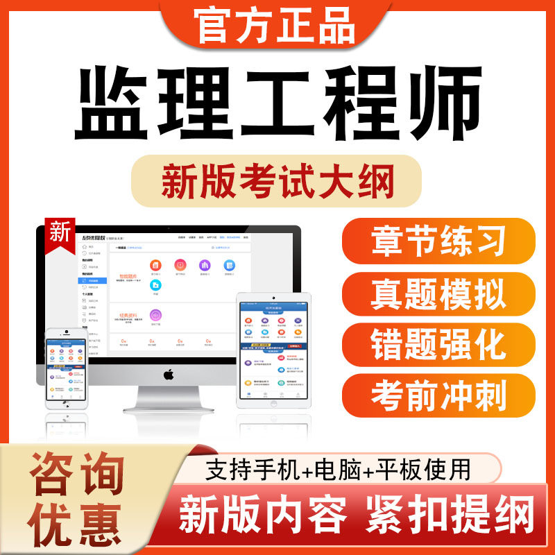 监理工程师考试题库资料