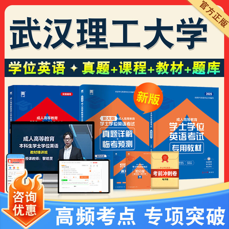 学位英语/日语考试题库课程教材