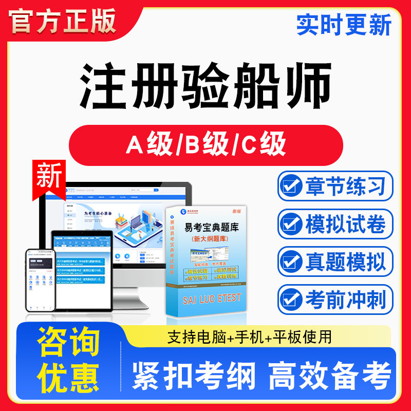 注册验船师A级B级C级考试