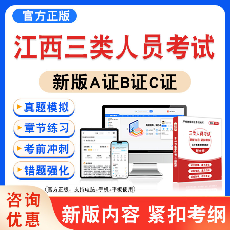 三类人员建安交安水利考试题库图片