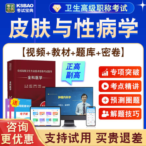 正高副高卫生高级职称考试题课程