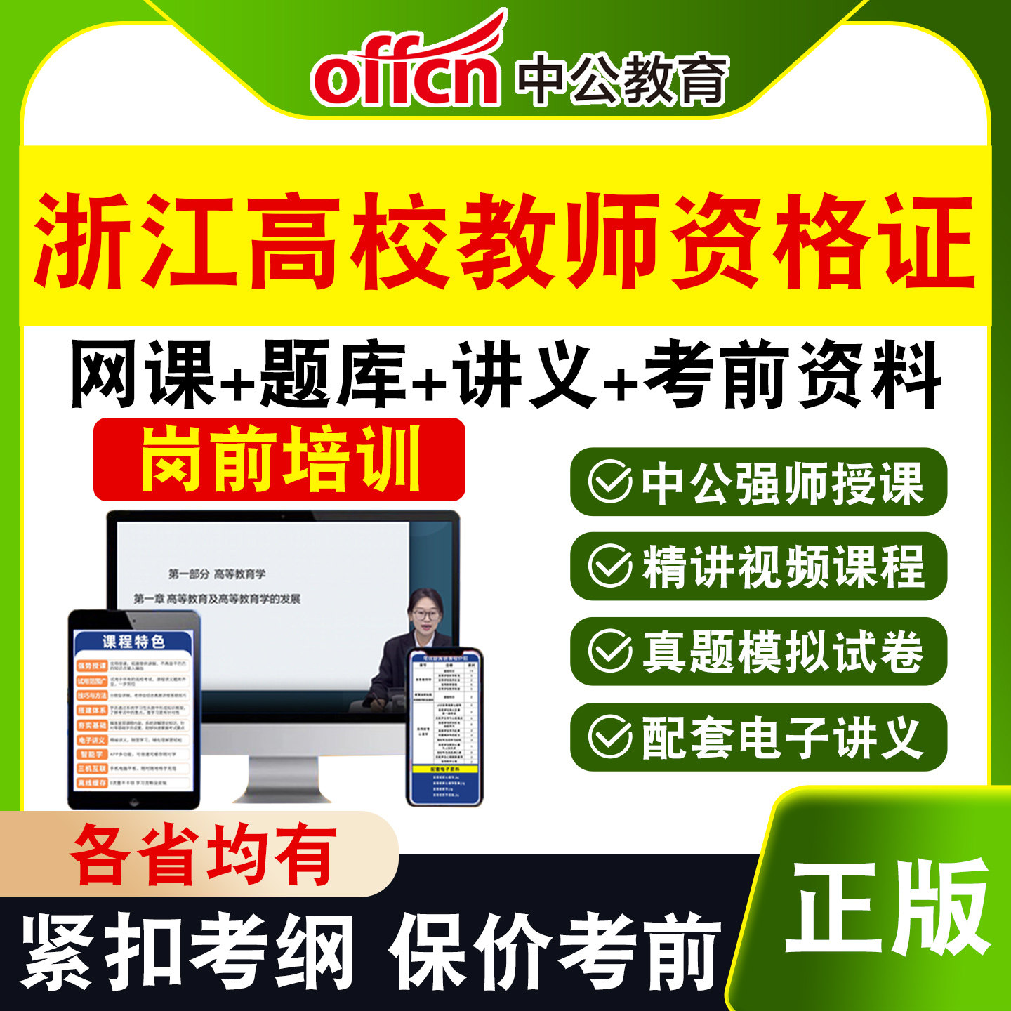 中公高校大学教师证资格考试