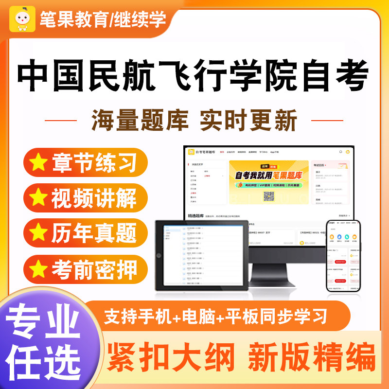 2026年中国民航飞行学院自考本科专科考试题库管理学原理公共政策城市管理学公共经济学新时代思想概论中国近现代史纲要学位英语