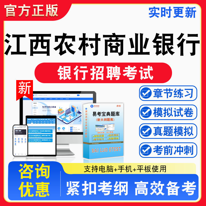 2026年江西农村商业银行招聘考试题库综合知识行政能力测验章节练习模拟练习非教材考试书真题视频课程章节练习模拟试卷习题
