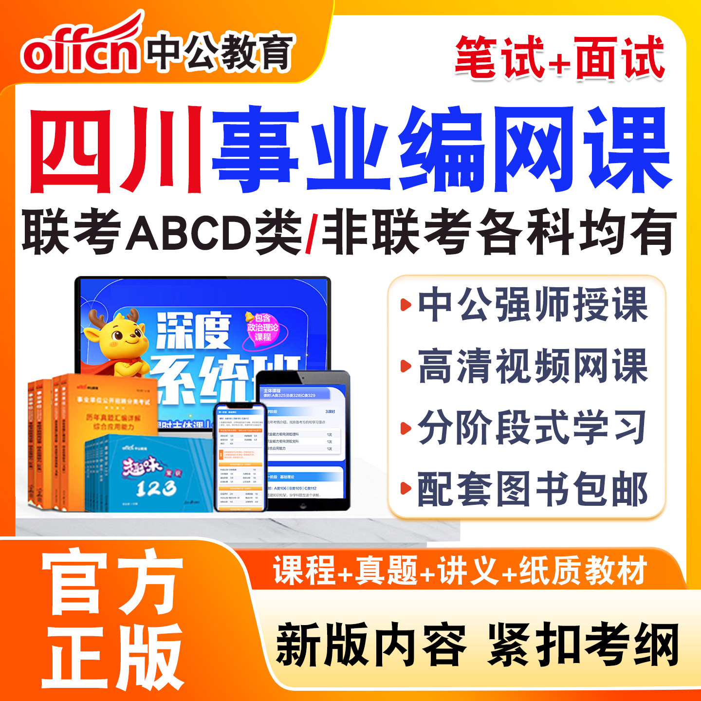 中公事业编网课事业单位联考