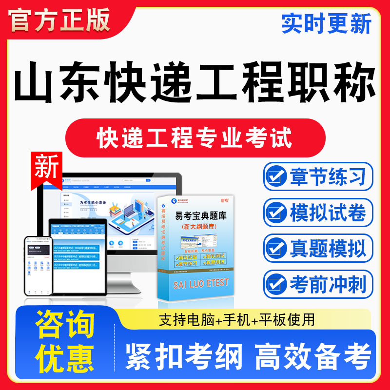 山东省快递工程专业职称考试