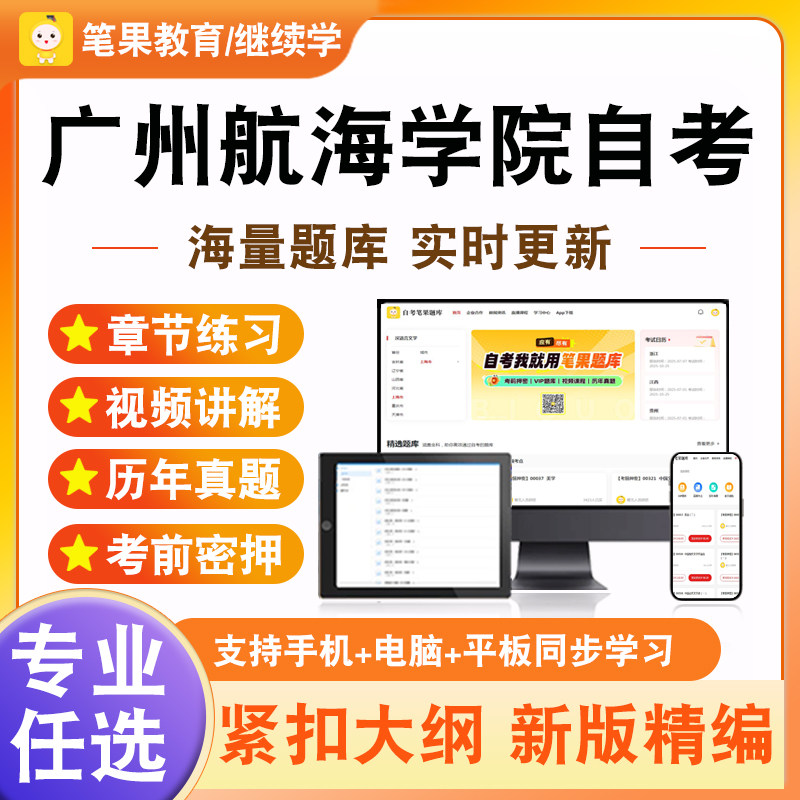 2026广州航海学院自考本科专科考试题库企业会计学消费经济学广告学市场与市场营销商务沟通方法与技能会计原理与实务国际商务金融