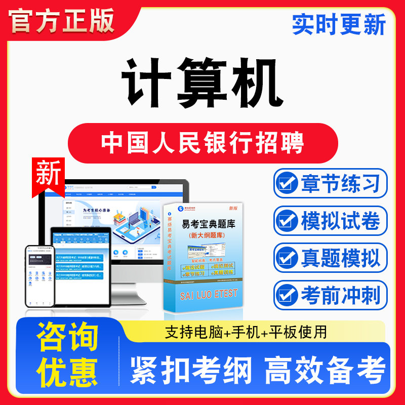 计算机2026年中国人民银行招聘考试考试备考试题库章节练习模拟试卷习题非教材书视频课程