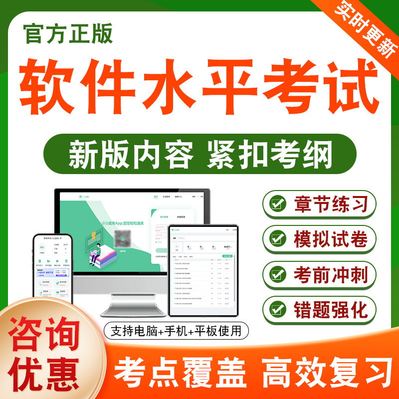 2026软件水平考试题库程序员软件设计师网络管理员电子商务设计师初中高级非教材书考试理论章节知识复习资料习题历年真题模拟试卷