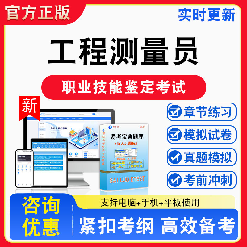 工程测量员2026年职业技能鉴定考试备考试题库章节练习模拟试卷习题非教材书视频课程