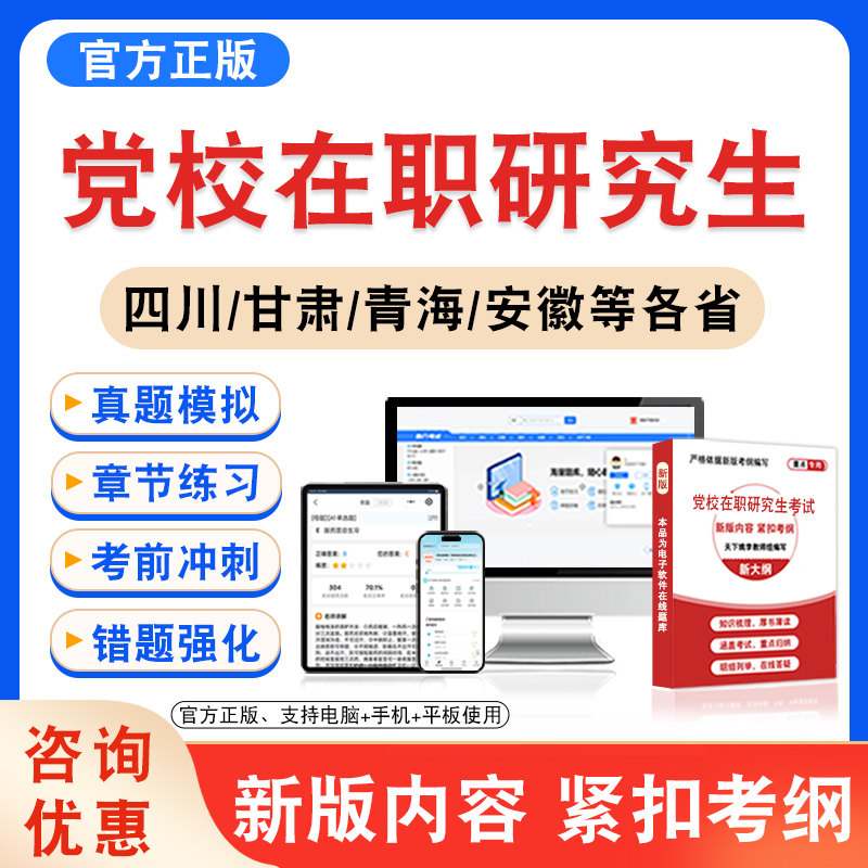 各省委党校在职研究生入学考试