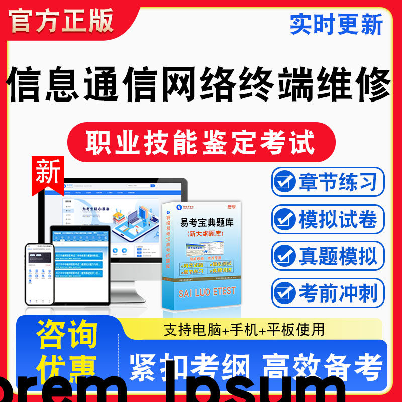 信息通信网络终端维修员职业技能