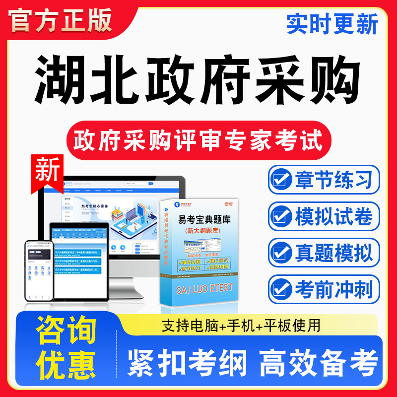 湖北政府采购评审专家考试