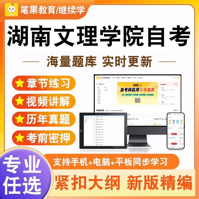 2026年湖南文理学院自考本科专科考试题库职业生涯规划与管理新时代思想概论高等数学创业学马克思主义基本原理中国近现代史纲要