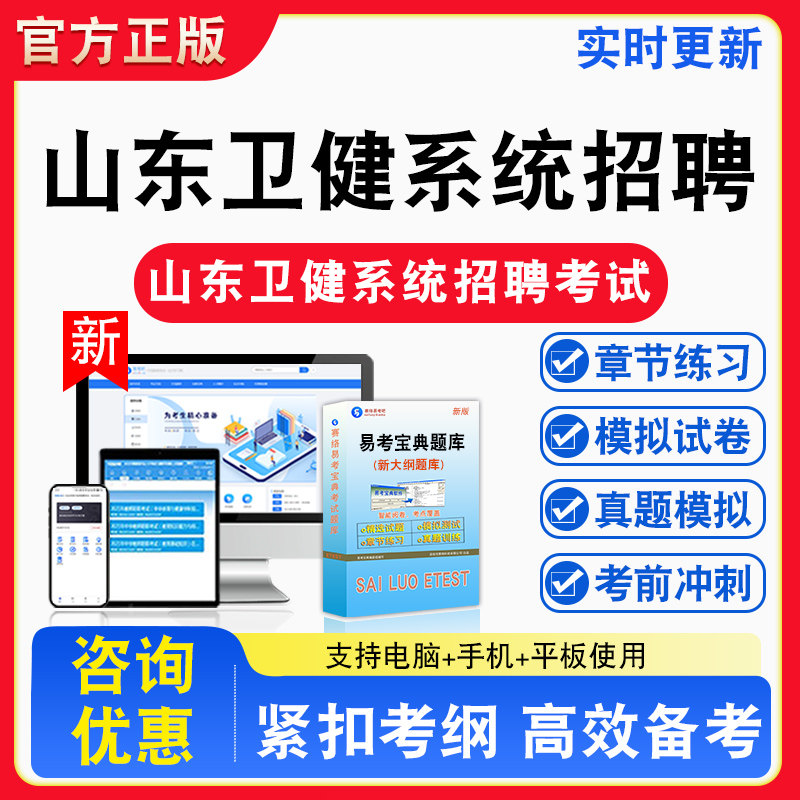 2026年山东卫健系统招聘考试中医临床医学预防医学药学护理医学检验技术医学影像技术备考试题库章节练习模拟试卷习题非教材书视频