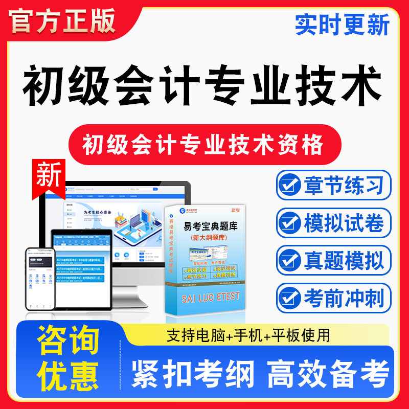 初级会计专业技术资格考试试题库