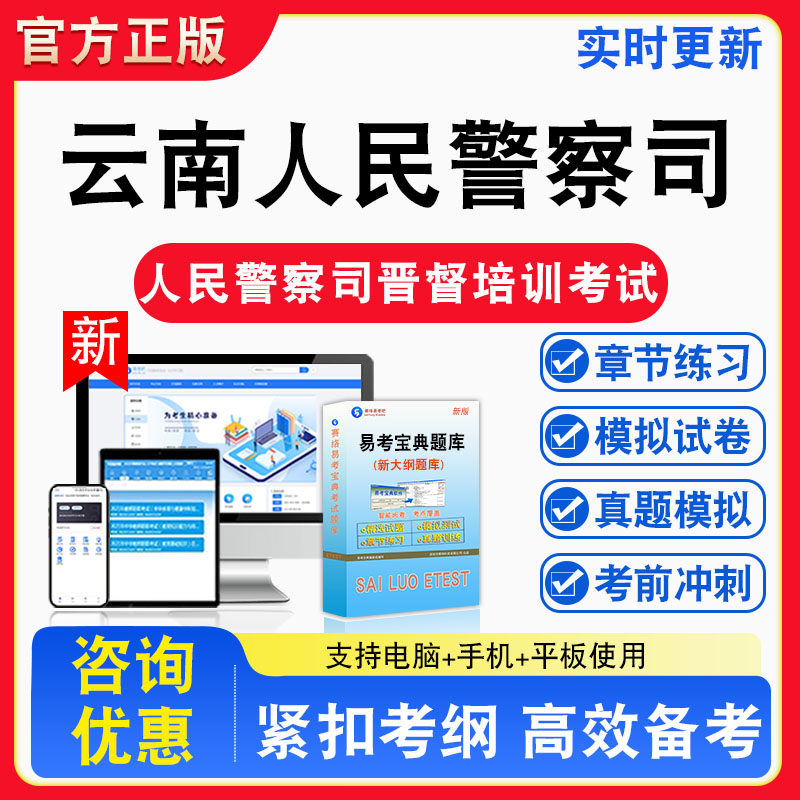 云南人民警察司2026年云南省人民警察司晋督培训考试综合类题库章节练习题集非教材书视频课程真题预测模拟试卷