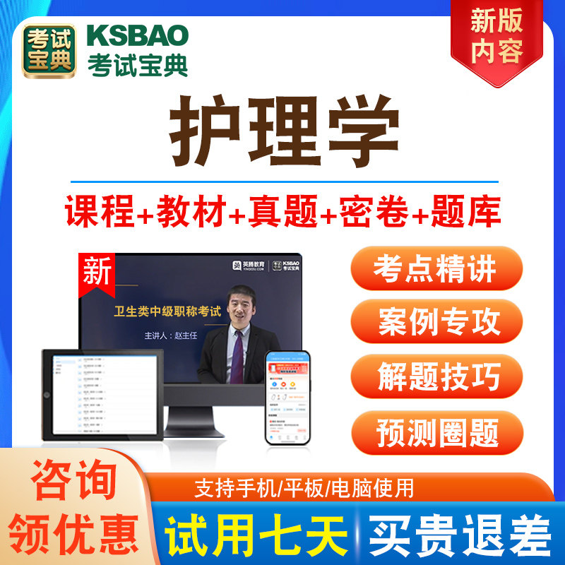 全国卫生专业技术资格考试