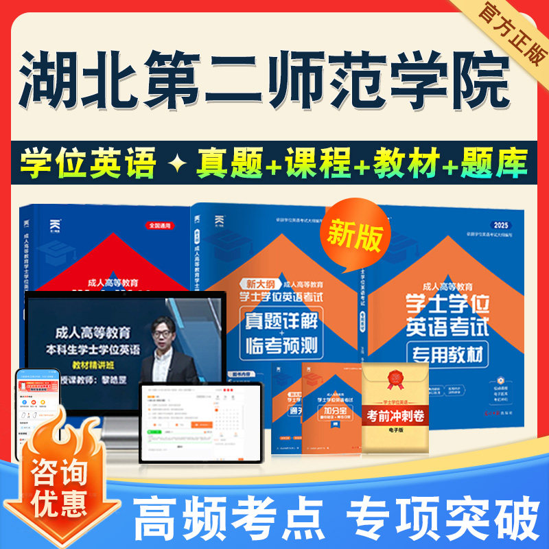 学位英语/日语考试题库课程教材