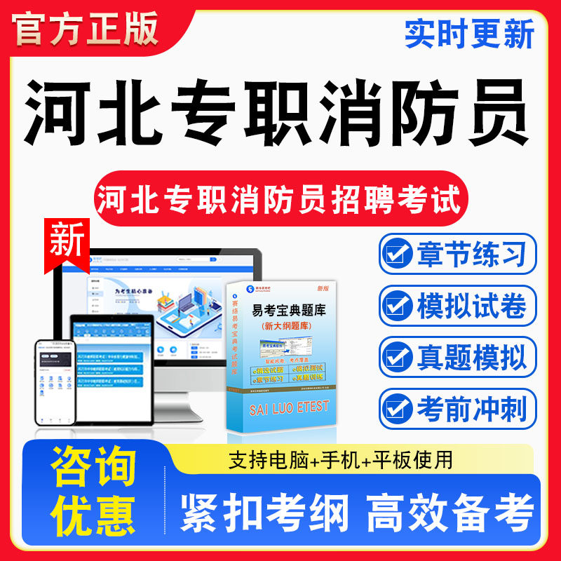 2026年河北专职消防员招聘考试公共基础知识职业能力测验基础消防知识题库章节练习模拟试卷习题非教材书视频课程真题