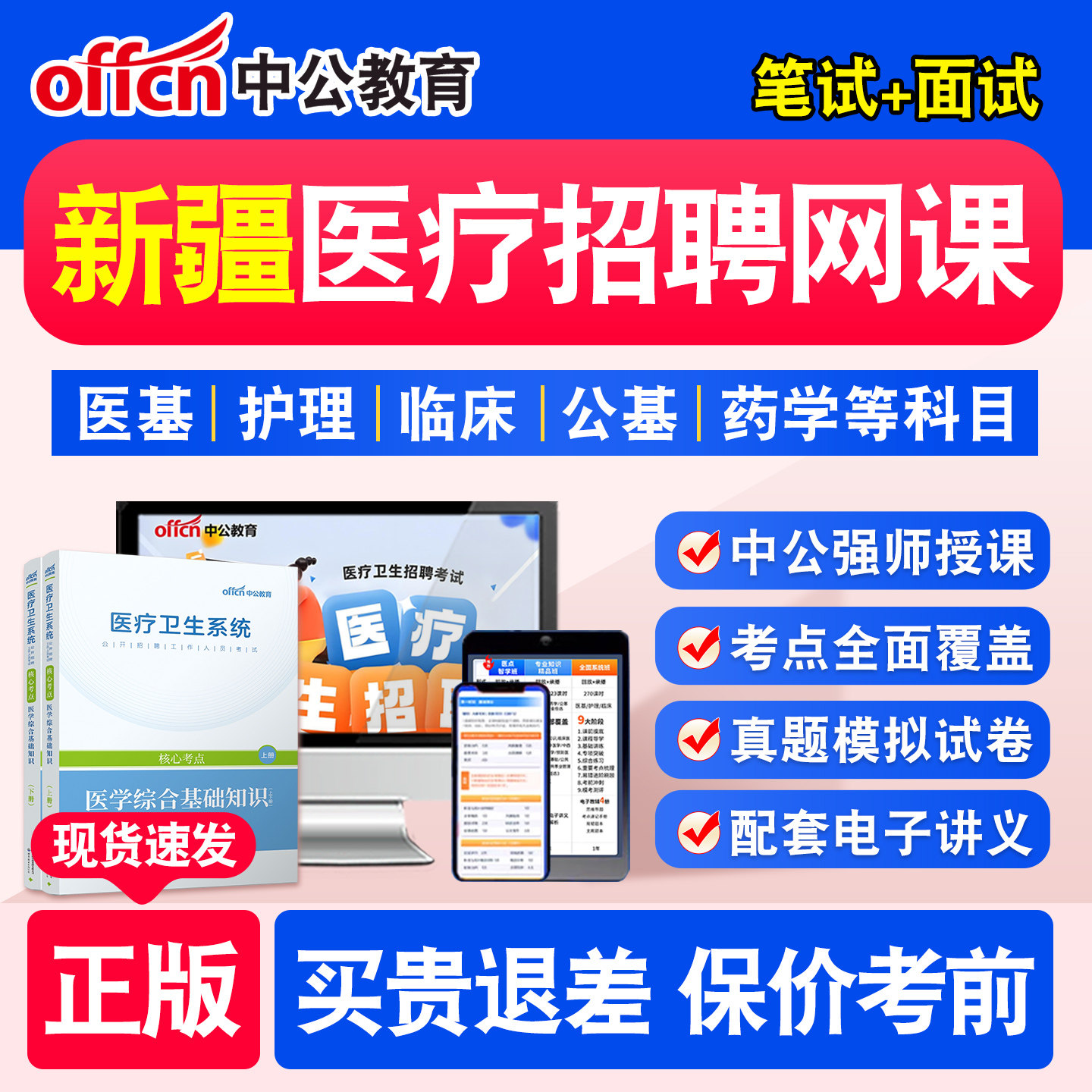 中公教育医疗卫生系统招聘