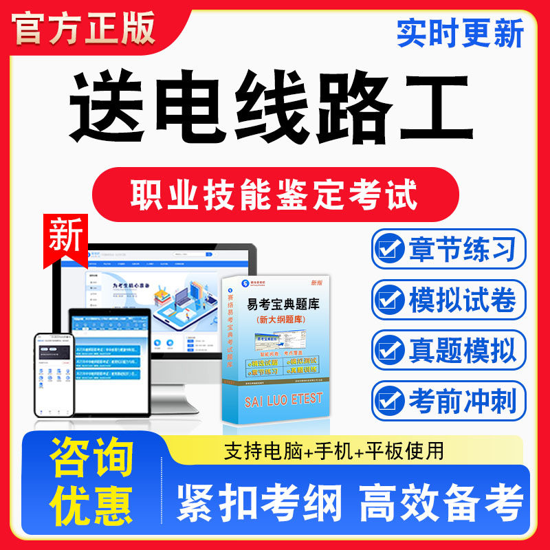 送电线路工2026年职业技能鉴定考试题库资料初中高级技师理论知识一二三四五级章节练习题集非教材视频课程历年真题预测模拟试卷