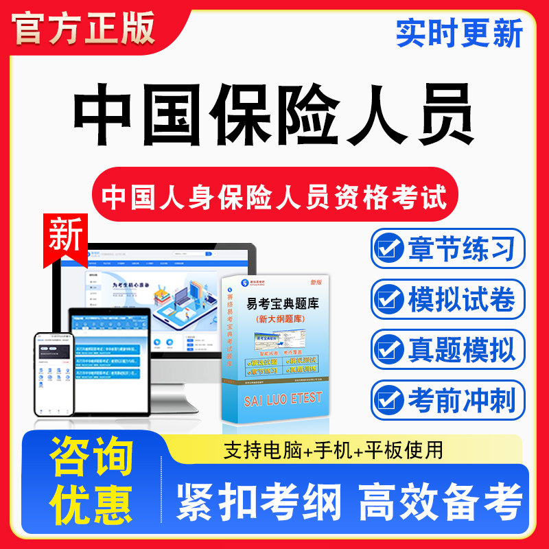 2026年中国保险人员考试GEB2EB1A8A9A10备考试题库章节练习模拟试卷习题非教材书视频课程