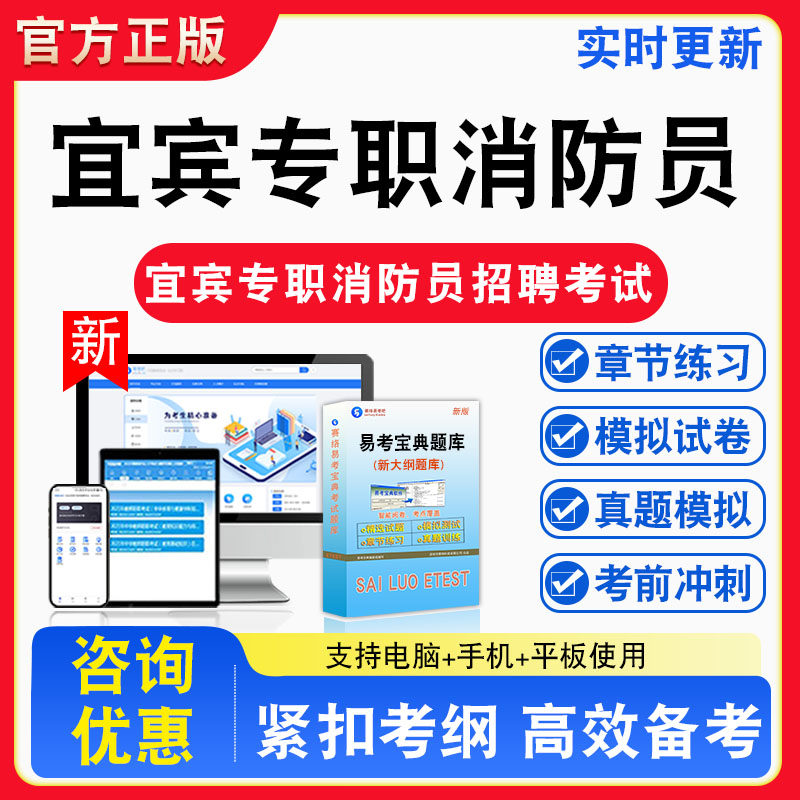 2026年四川省宜宾市专职消防员招聘考试公共基础知识题库章节练习模拟试卷习题非教材书视频课程真题
