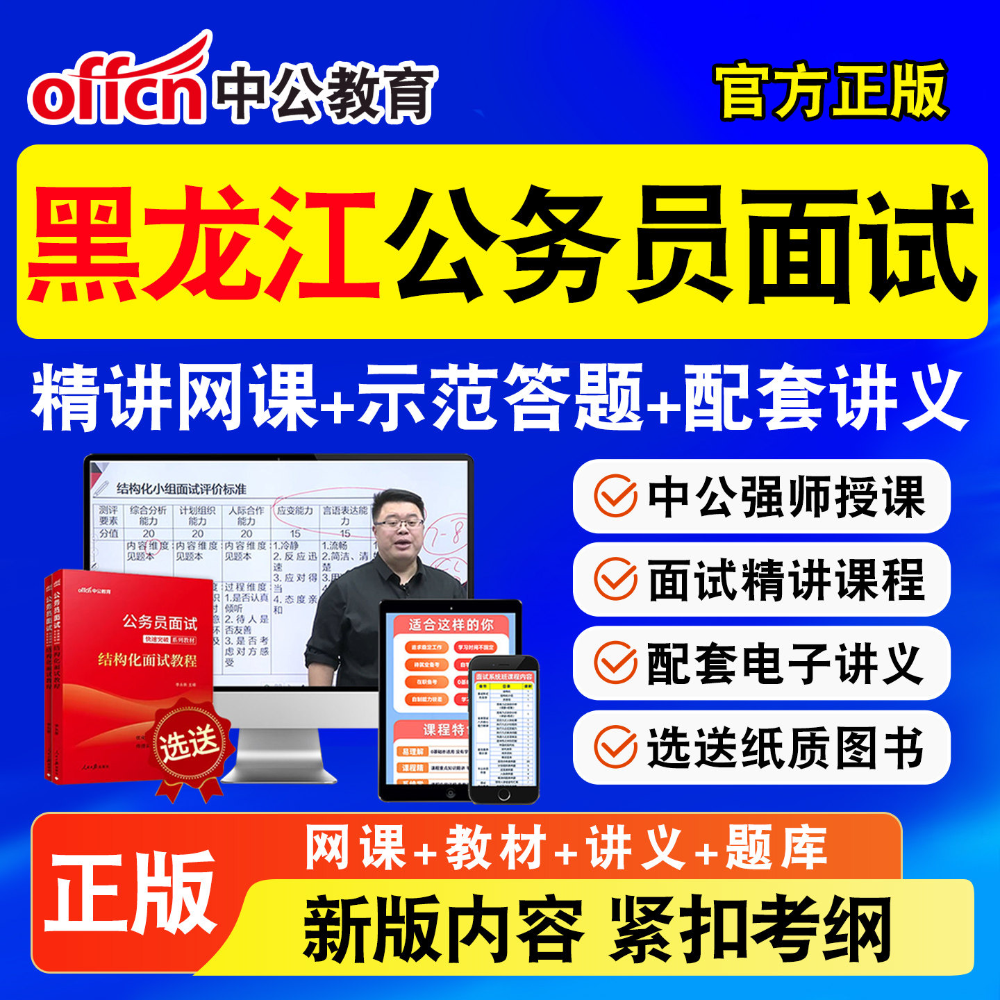 中公省考公务员面试网课