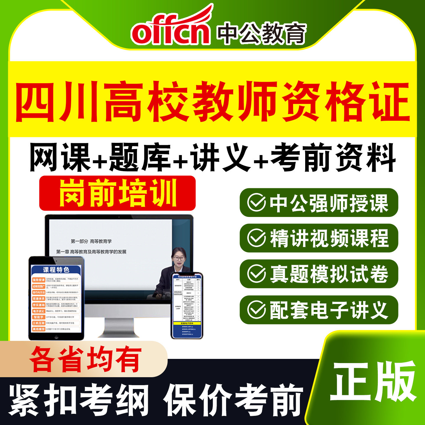 中公高校大学教师证资格考试