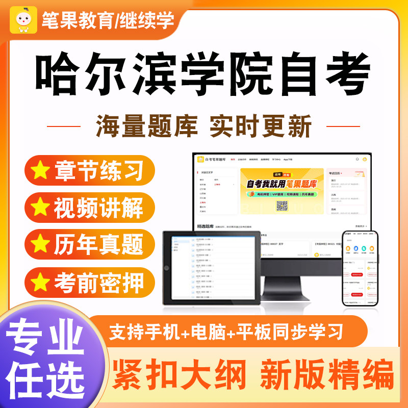 2026年哈尔滨学院自考本科专科考试题库中国文化概论古代汉语发展与教育心理学小学教师专业发展唐宋诗词专题中国新时期小说研究