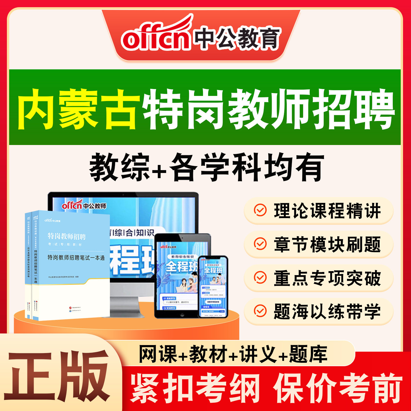 中公特岗教师招聘网课真题