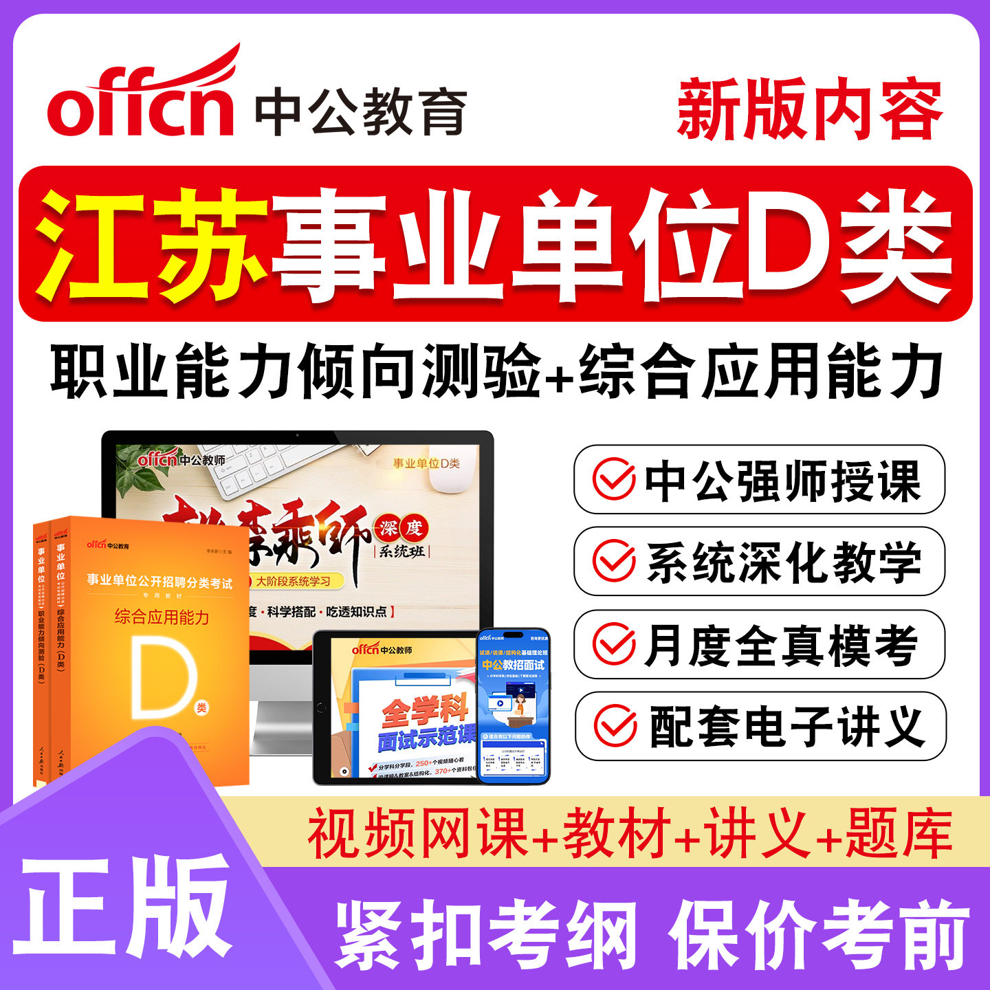 中公教师事业编单位d类招聘