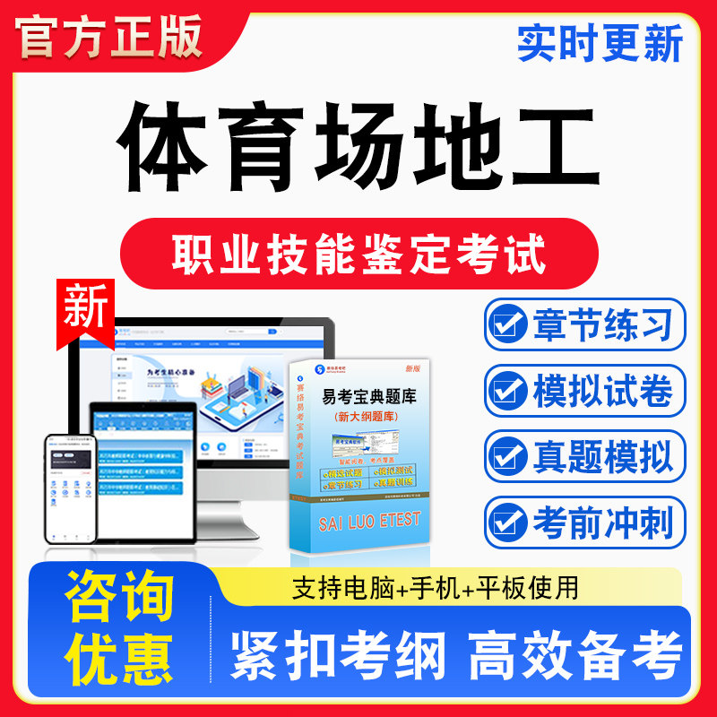 体育场地工2026年职业技能鉴定考试题库资料初中高级技师理论知识一二三四五级章节练习题集非教材书视频课程历年真题预测模拟试卷
