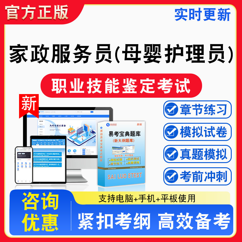 家政服务员·母婴护理员2026年职业技能鉴定考试初中高级技师备考题库章节练习模拟试习题非教材书历年真题视频课程
