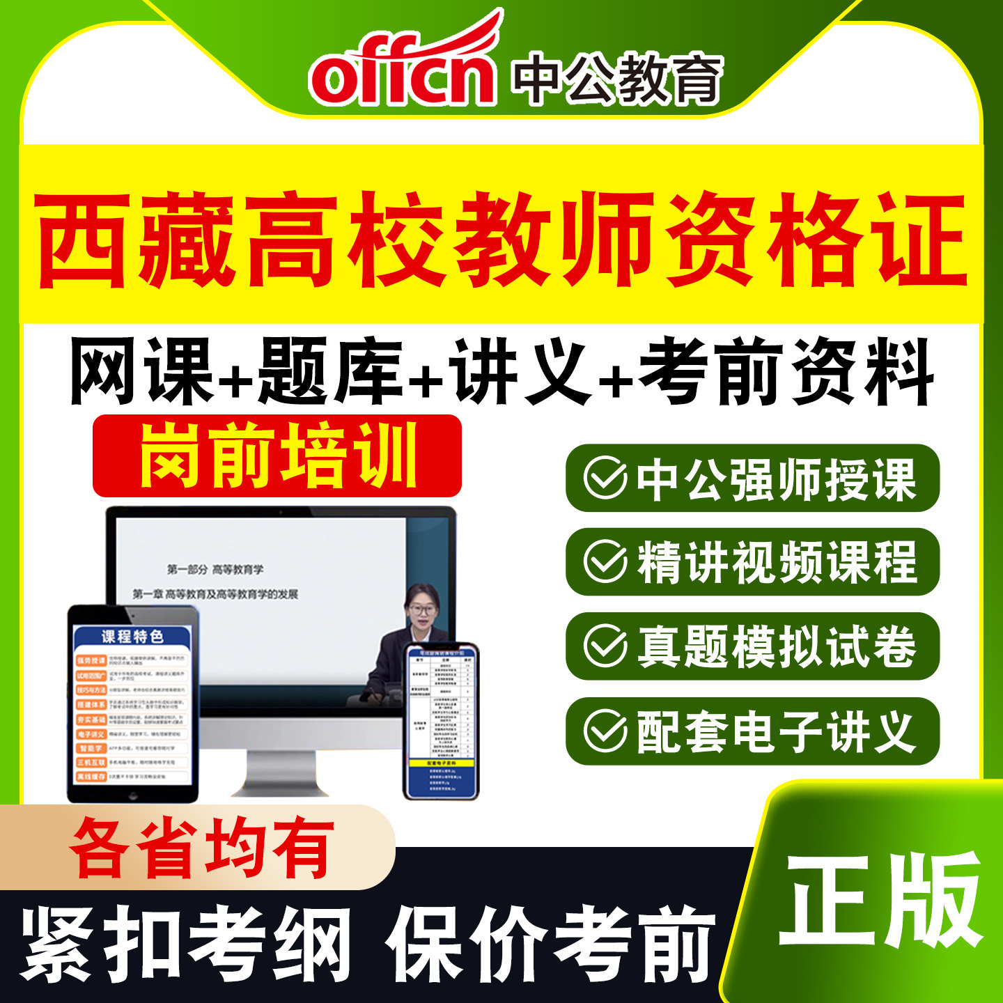 中公高校大学教师证资格考试